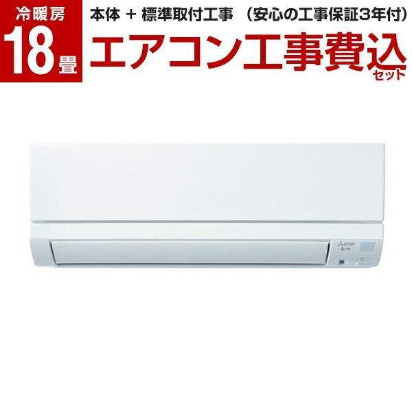 終了】エアコン 6畳 三菱 MSZ-GE2218 2018年 【安心の3ヶ月保証】