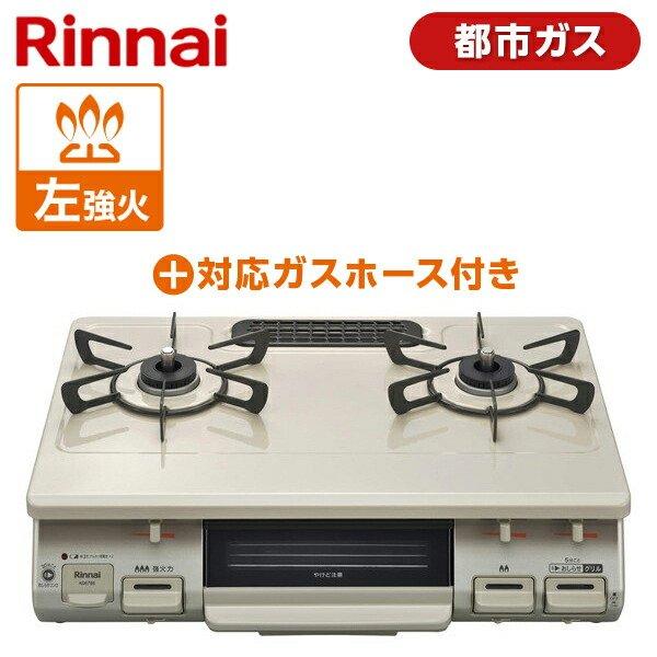 Rinnai ガスコンロ(都市ガス用・2口・右強火力・56cm) 都市ガス用ホース(1m)セット KG35NGRR-13A 都市ガス1MN9.5MM Rinnai ガスコンロ(都市ガス用・2口・右強火力・56cm) 都市ガス用ホース(1m)セット KG35NGRR-13A 都市ガス1MN9.5MM