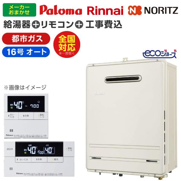 美品中古リンナイ給湯器16号リモコン付き 都市ガス用 美品中古リンナイ給湯器16号リモコン付き 都市ガス用 その他 専門サイト
