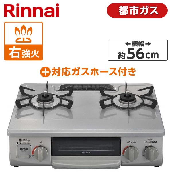 【完全未使用】都市ガス用ガスコンロRinnai KG35NGRR-13A グレー Rinnai KG35NGRR-13A スカイグレー ガスコンロ (都市ガス用・2口・右