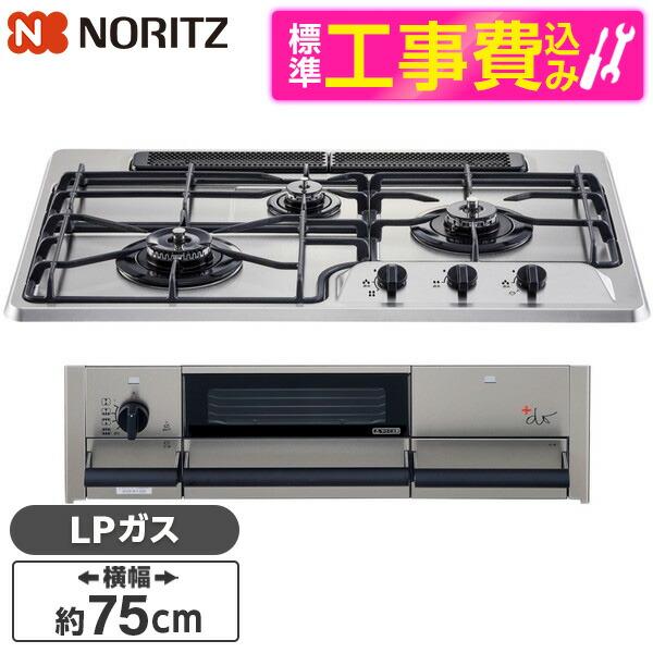 【設置のみで未使用】N3WS9KJTKSTED LPガス用 ビルトインコンロ Amazon.co.jp: ノーリツ プラスドゥ PLUS do ビルトインガスコンロ