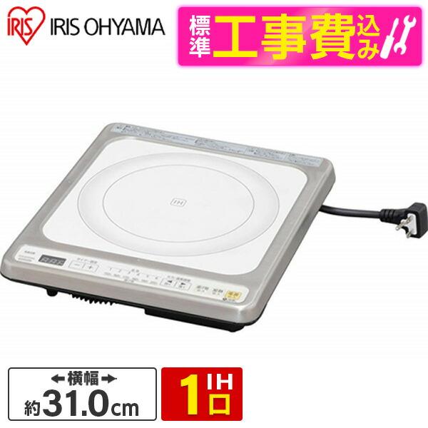 アイリスオーヤマ IHC-B122-W 標準設置工事セット ホワイト IH 