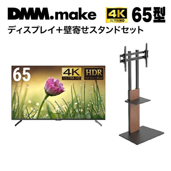 DMM.com DKS-4K65DG565型ワイド 4K 液晶ディスプレイ + スタンド 