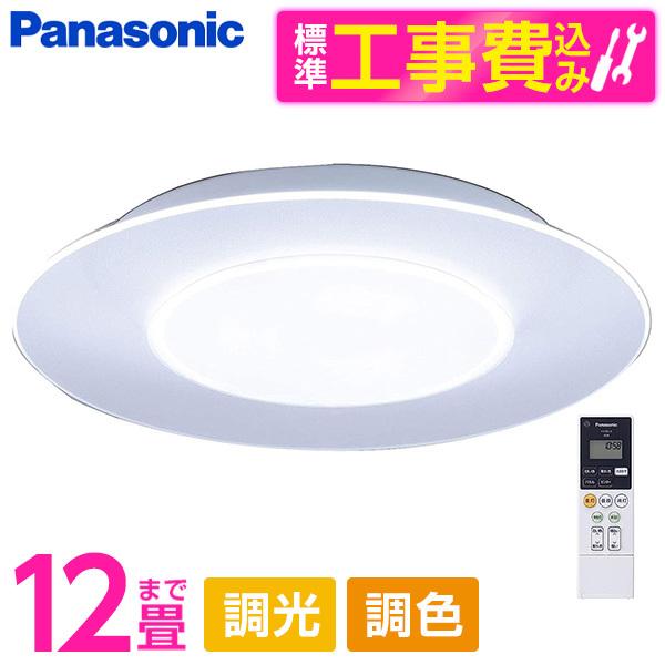 シーリングライト パナソニック Panasonic HH-CF1292A 標準設置工事 