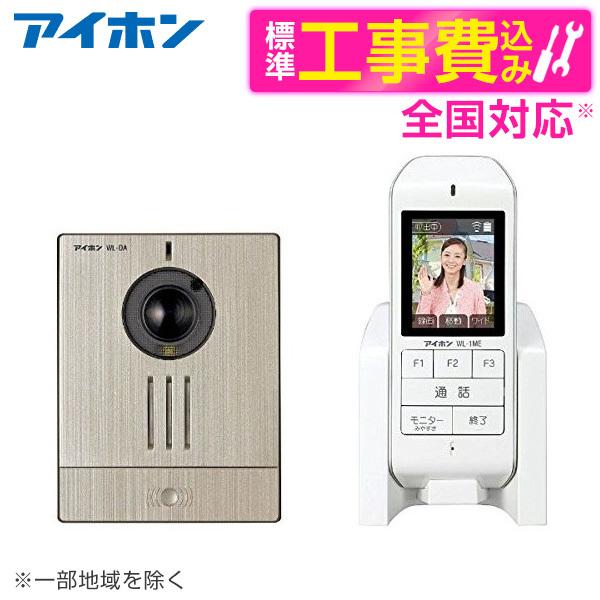 アイホン WL-11 標準設置工事セット ワイヤレステレビドアホンセット 