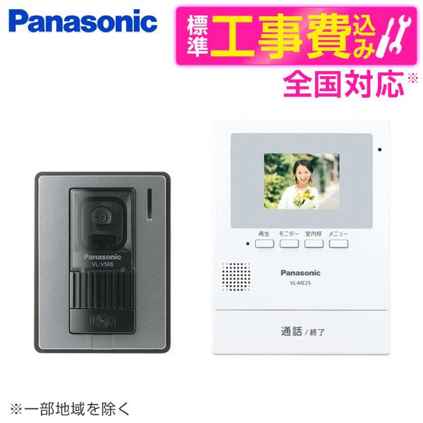 テレビドアホン パナソニック Panasonic VL-SE25XA 標準設置工事セット 