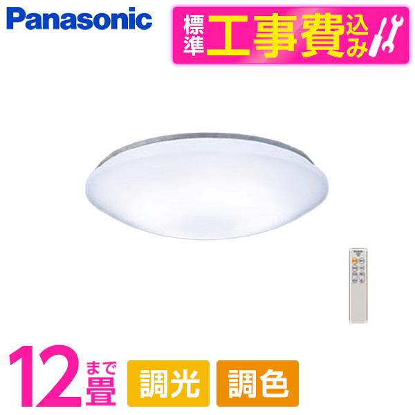 ☆Panasonic LED シーリングライト 天井照明 〜12畳 日本製