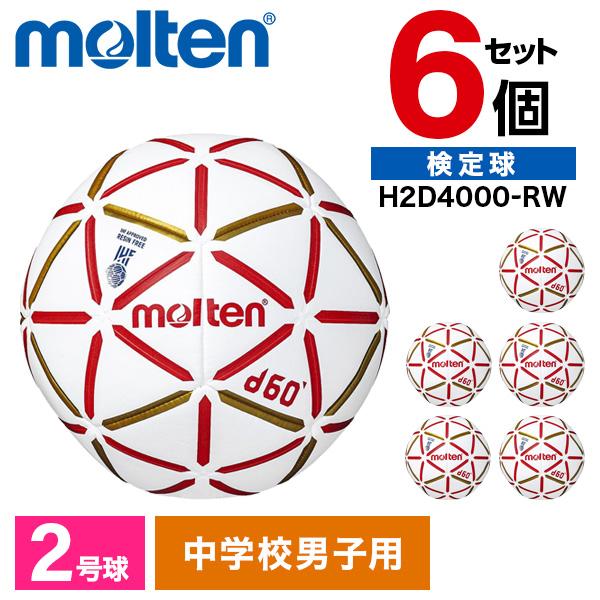 【6個セット】モルテン ハンドボール 2号球 d60 検定球 ホワイト×レッド H2D4000-RW molten（モルテン） ハンドボール 2号 検定球 d60 6個セット 人工皮革