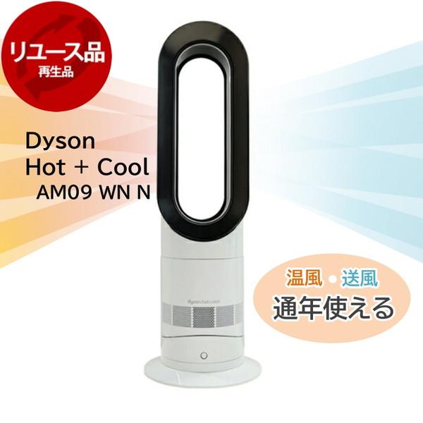 【アウトレット保証対象外】 再生品 DYSON AM09 WN N ホワイト/ニッケル Hot + Cool ファンヒーター アウトレット
