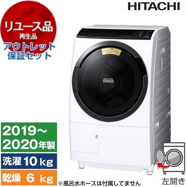 リユース アウトレット保証セット 日立 BD-SG100EL ホワイト ななめ型 