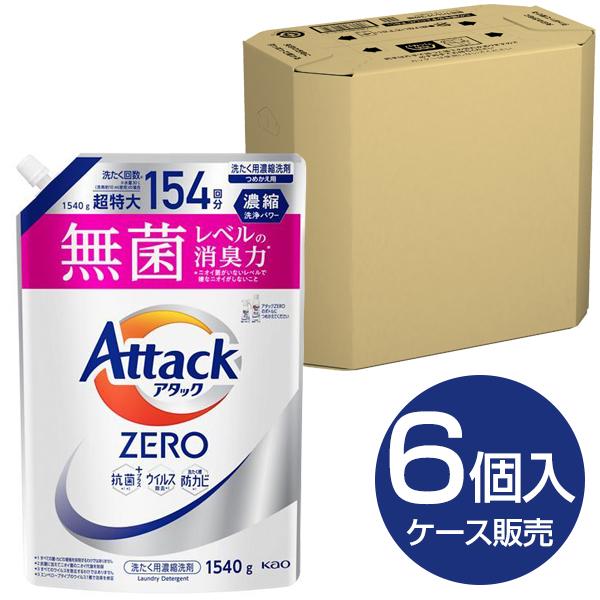 新品　Attack ZERO つめかえ用 1540g 液体洗剤　6袋　まとめ売り Kao（花王） 6個セット アタックZERO つめかえ用 1540g : 総合通販