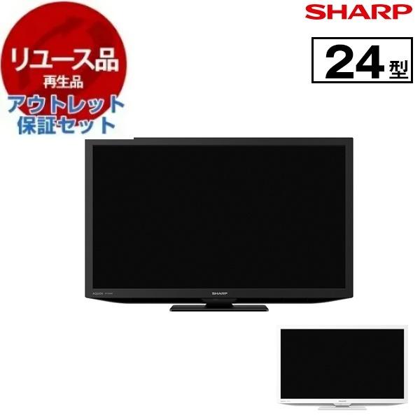 リユース アウトレット保証セット SHARP 2T-C24DE AQUOS 24V型 地上  