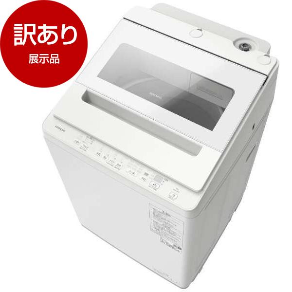 日立 展示品 BW-V80K(W) ホワイト ビートウォッシュ 全自動洗濯機 (8.0  