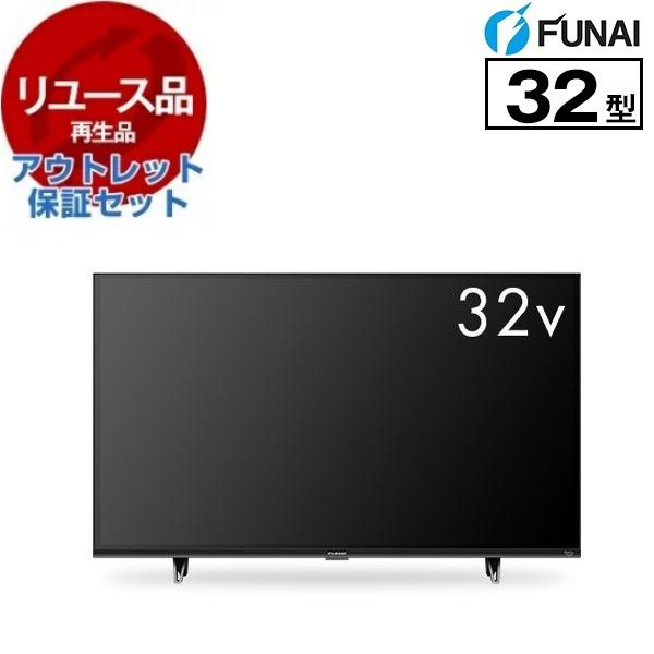【完動品】FUNAI フナイ 液晶テレビ FL-32HF170 リユース アウトレット保証セット FUNAI FL-32HF170 32V型 地上・BS