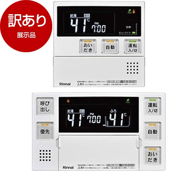 リンナイ（Rinnai） 展示品 Rinnai MBC-240V(A) エコジョーズ240V