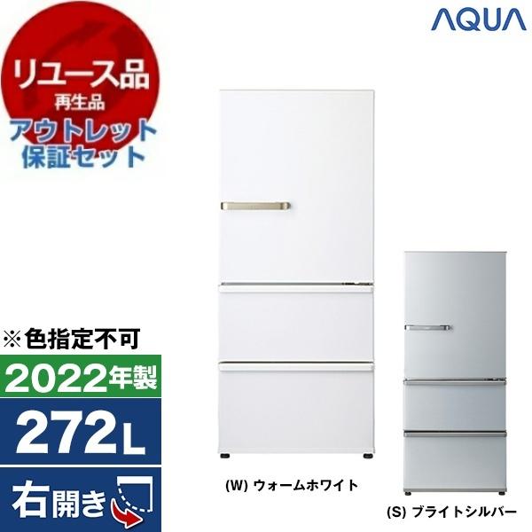 リユース アウトレット保証セット AQUA AQR-27M 冷蔵庫 (272L・右開き