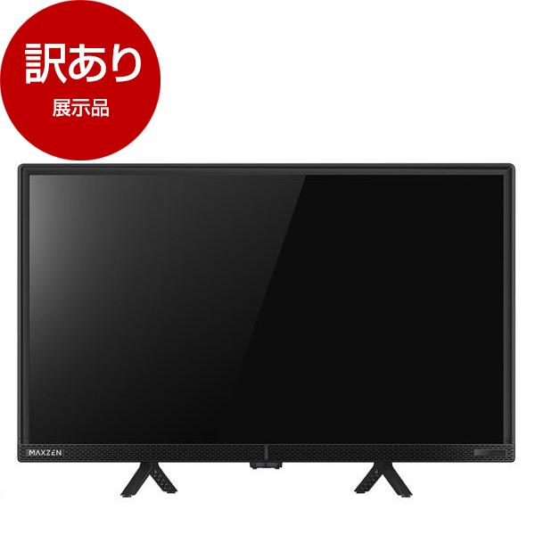 MAXZEN（マクスゼン） 展示品 J24CH06 24型 地上・BS・110度CSデジタル