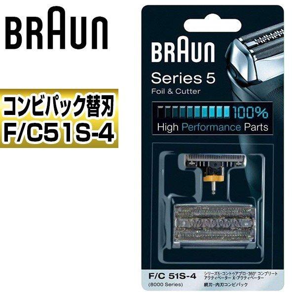 美容/健康 ブラウン シェーバー替刃 シリーズ5/8000シリーズ用 F/C51S