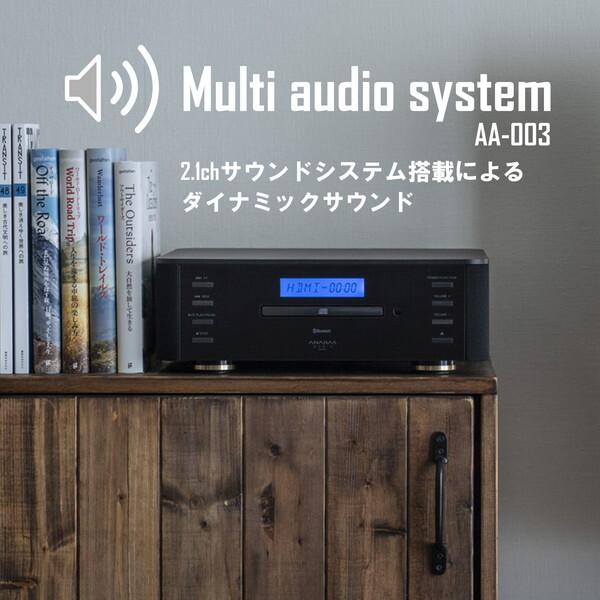 マルチオーディオシステム AA-003 2.1chサウンドシステム搭載 