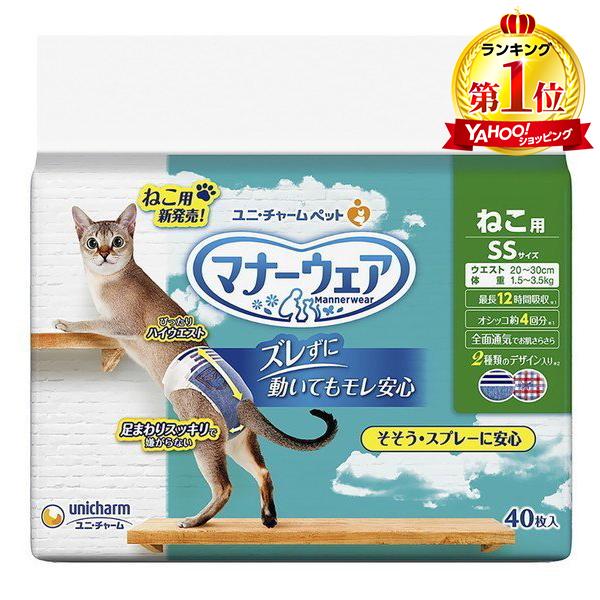 ユニチャーム マナーウェアねこ用 SSサイズ 40枚