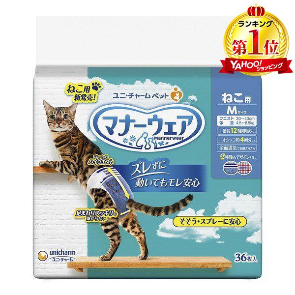 ユニチャーム マナーウェアねこ用 Mサイズ 36枚