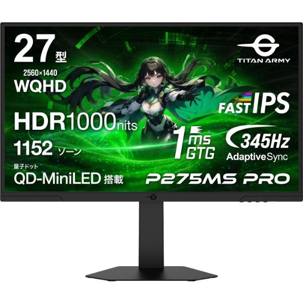 【美品】27型 ゲーミングモニター TITAN ARMY P275MS PRO TitanArmy P275MS PRO 27型ワイド ゲーミングモニター : 総合通販
