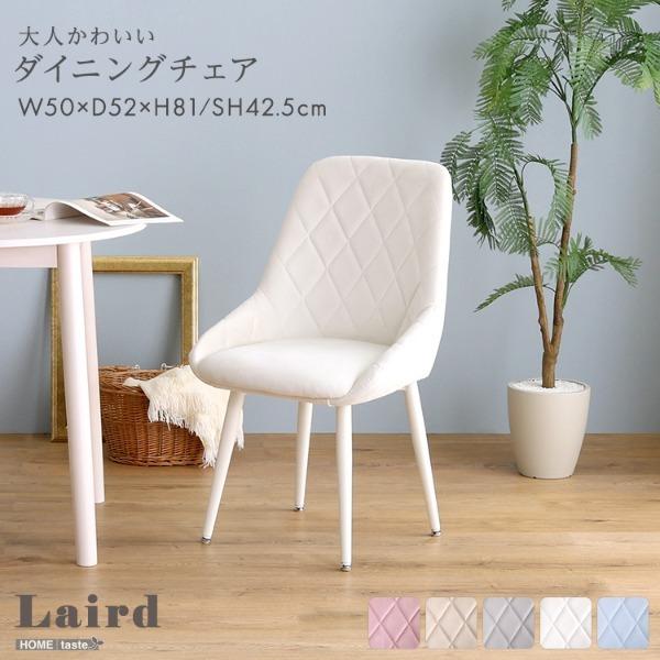ホームテイスト OK-DMFD--WH ホワイト Laird (レアード) 大人かわいいダイニングチェア メーカー直送
