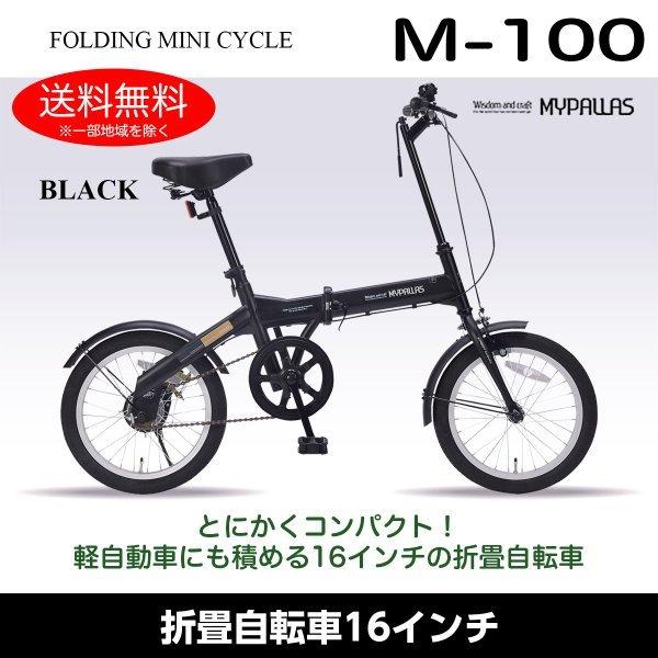 my pallas マイパラス 折畳自転車16インチ