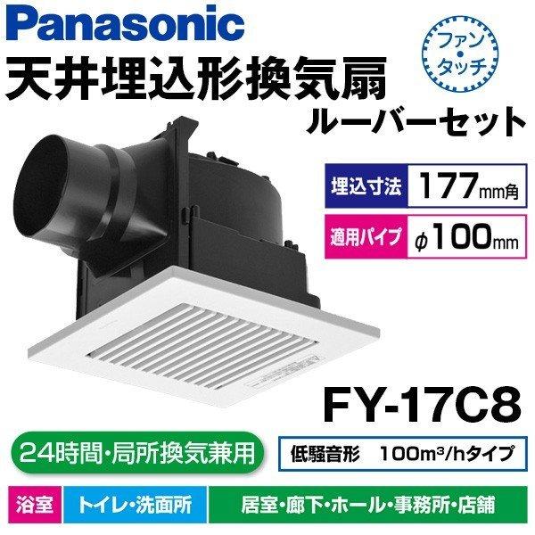 PANASONIC FY-17C8 VC(ᑛ`E[o[ZbgE_Ng)