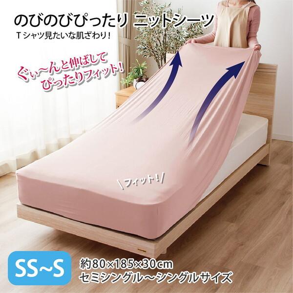 小栗 メリーナイト のびのびぴったりニットシーツ シングル ピンク 