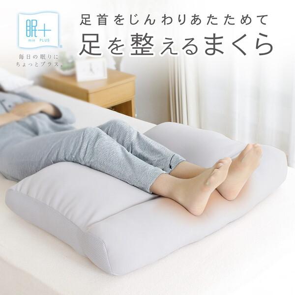 小栗 AMA5070 眠プラス 作業療法士が勧める 足を整えるまくら 50×70cm