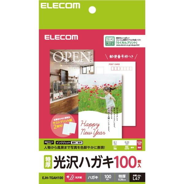 ELECOM EJH-TGAH100 ハガキ用紙 光沢 特厚 100枚