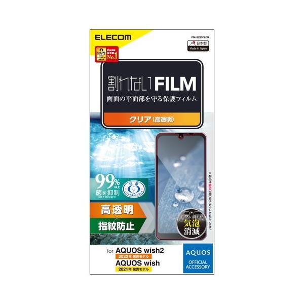 ELECOM PM-S223FLFG AQUOS wish2/wish (SH-51C)(SHG06/A104SH/SH-M20) �t�B���� ������ �w��h�~ �G�A�[���X ���h�~