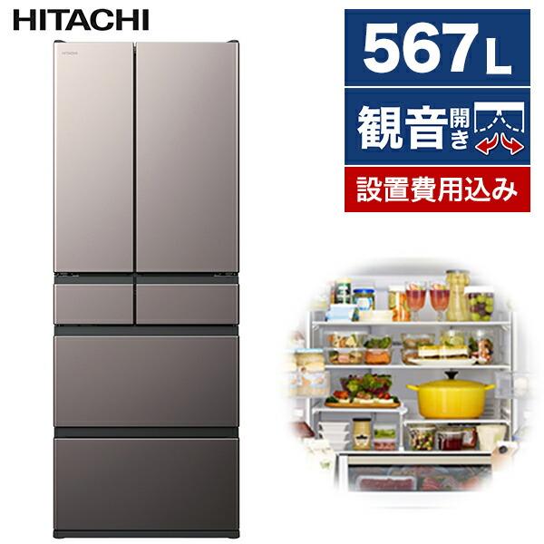 冷蔵庫 567L 二人暮らし 収納 日立 HITACHI R-KWC57S(H 冷蔵庫 567L 二人暮らし 収納 日立 HITACHI R-KWC57S(H