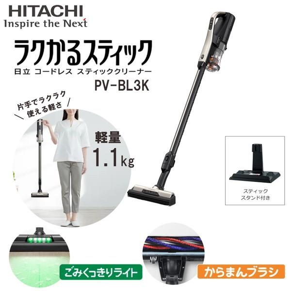 スティッククリーナー 日立 HITACHI ラクかるスティック PV-BL3K ライトゴールド サイクロン式スティッククリーナー