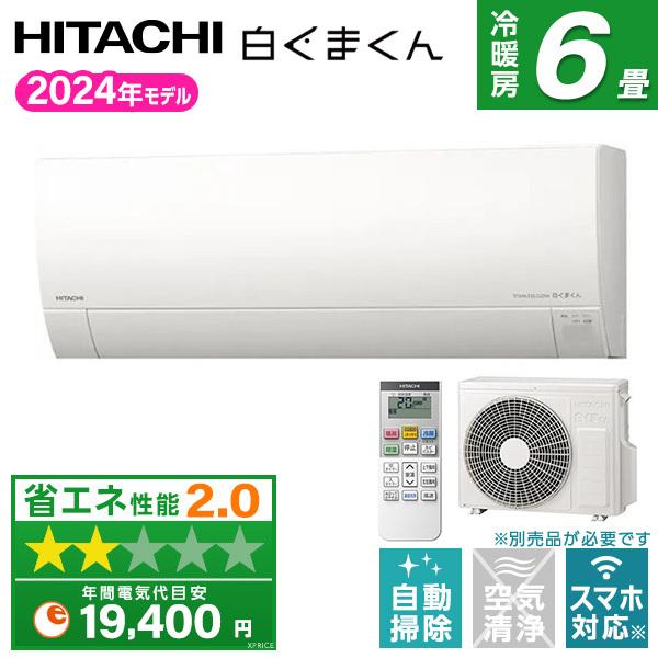 134 HITACHI 2024年製エアコン 6～8畳用