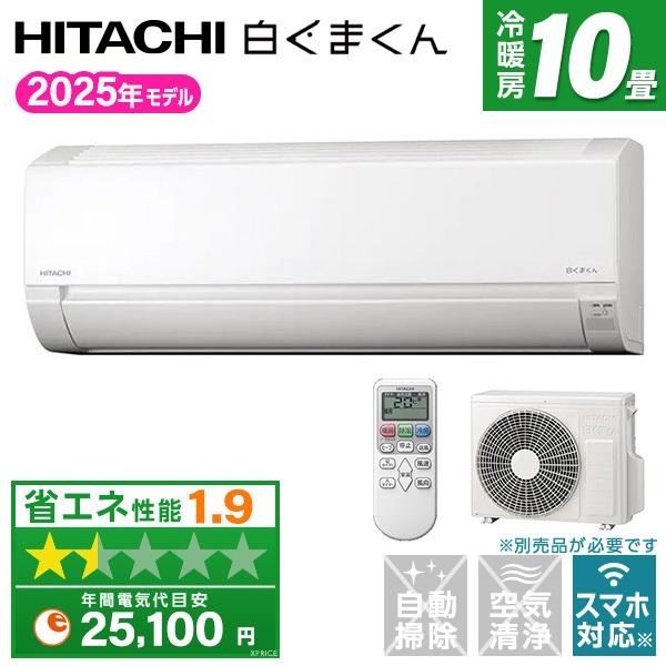 日立（HITACHI） エアコン 10畳 冷暖房 工事対応可能 白くまくん AJ