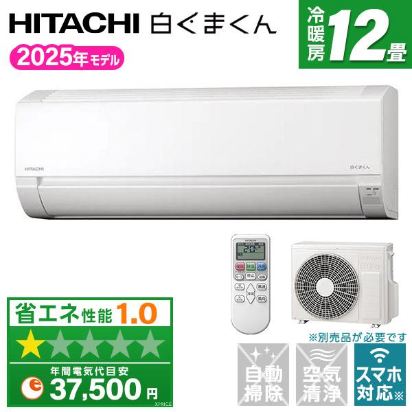 エアコン 12畳 冷暖房 日立 工事対応可能 白くまくん AJシリーズ RAS-AJ3625S スターホワイト HITACHI