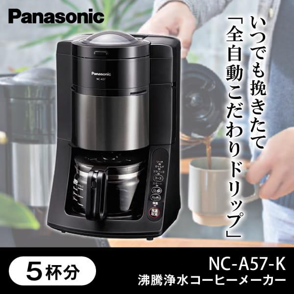 コーヒーメーカー パナソニック Panasonic 沸騰浄水 コーヒーメーカー