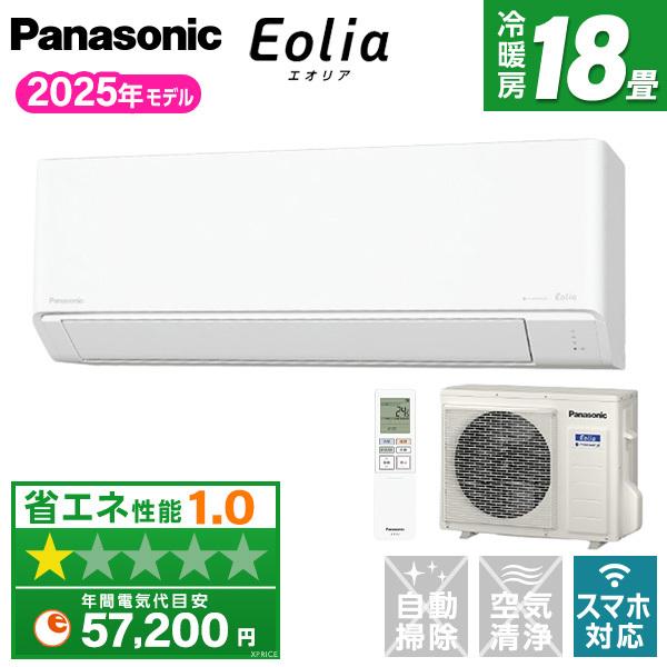 【望月】【②室内機】 Panasonicエオリア新品 Panasonic（パナソニック） エアコン 18畳 冷暖房 工事対応可能 Eolia