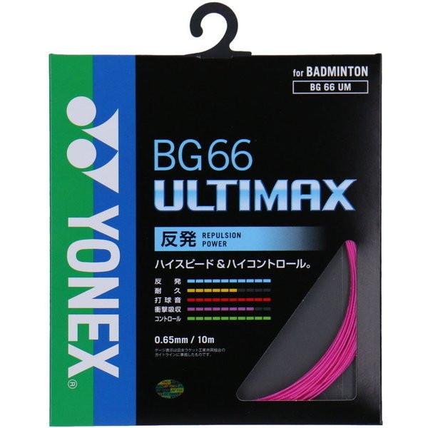 YONEX ヨネックス バドミントン用 ガット BG66アルティマックス YONEX ヨネックス バドミントン用 ガット BG66アルティマックス