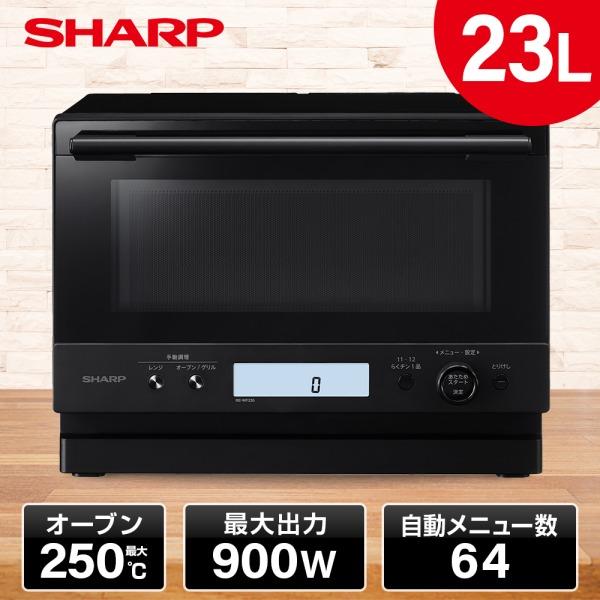 SHARP オーブンレンジ ブラック 23L 縦開きRE-WF235-B