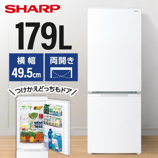 シャープ 2ドア冷蔵庫 179L つけかえどっちもドア SJ-D18P-W SHARP 冷蔵庫 一人暮らし 二人暮らし 179L シャープ つけかえどっちも