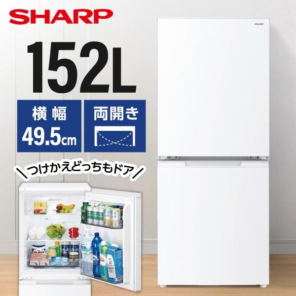 9/16まで】SHARP 両開き 左開き可能冷蔵庫