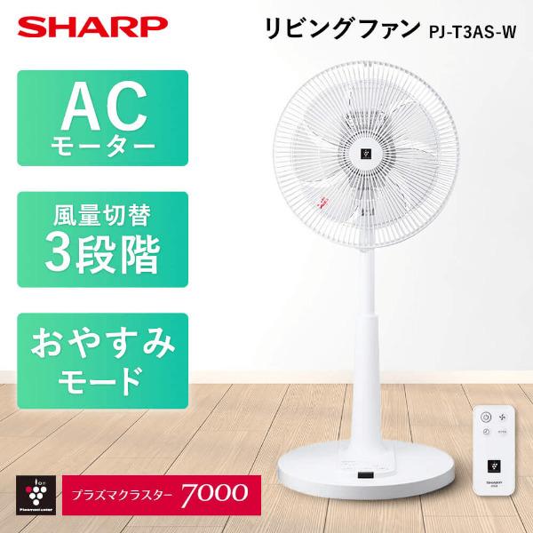 【新品未開封品】SHARP　プラズマクラスター扇風　PJ-T3AS SHARP（シャープ） 扇風機 リビング 7枚羽根 風量3段階 首振り 冷風機