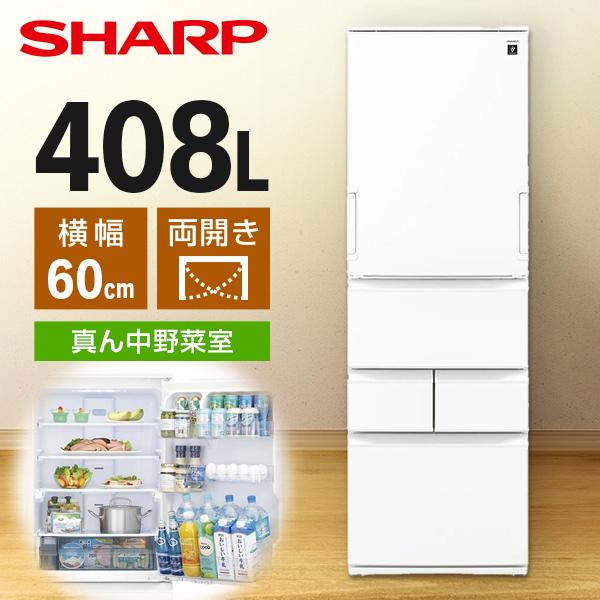 SHARP（シャープ） 冷蔵庫 二人暮らし 408L 400L 大容量 5ドア 両開き
