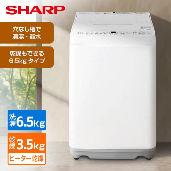 SHARP 縦型洗濯機 ES-TX6K-W SHARP（シャープ） 洗濯機 縦型 6.5kg 縦型洗濯乾燥機 ES-TX6K-W