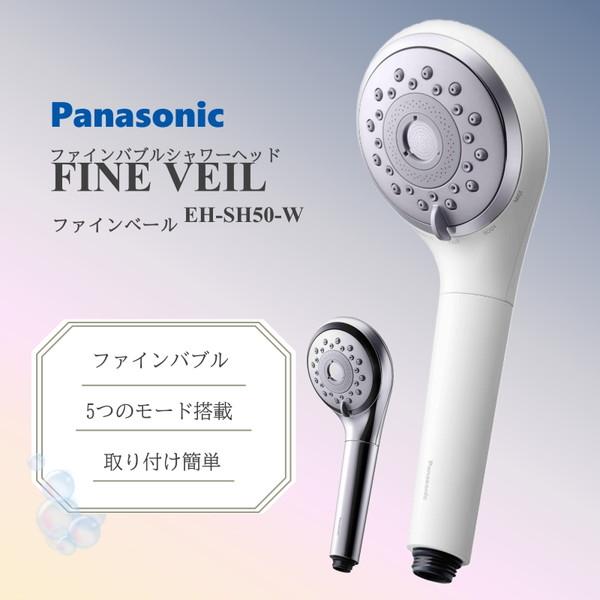 Panasonic（パナソニック） シャワーヘッド ファインバブル ファイン