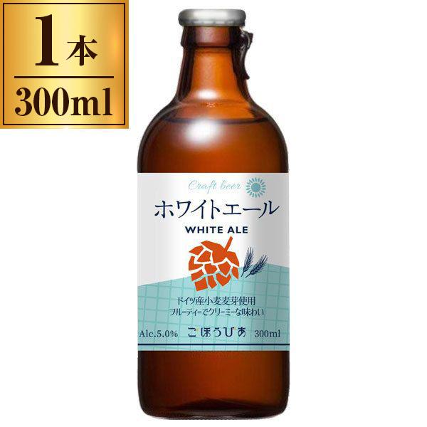 ごほうびあ ホワイトエール 瓶 300ml : 総合通販PREMOA Yahoo!店 