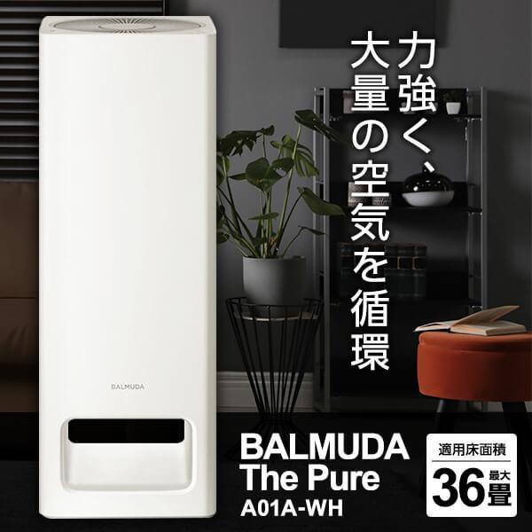 BALMUDA（バルミューダ） 空気清浄機 〜36畳 A01A-WH BALMUDA ホワイト